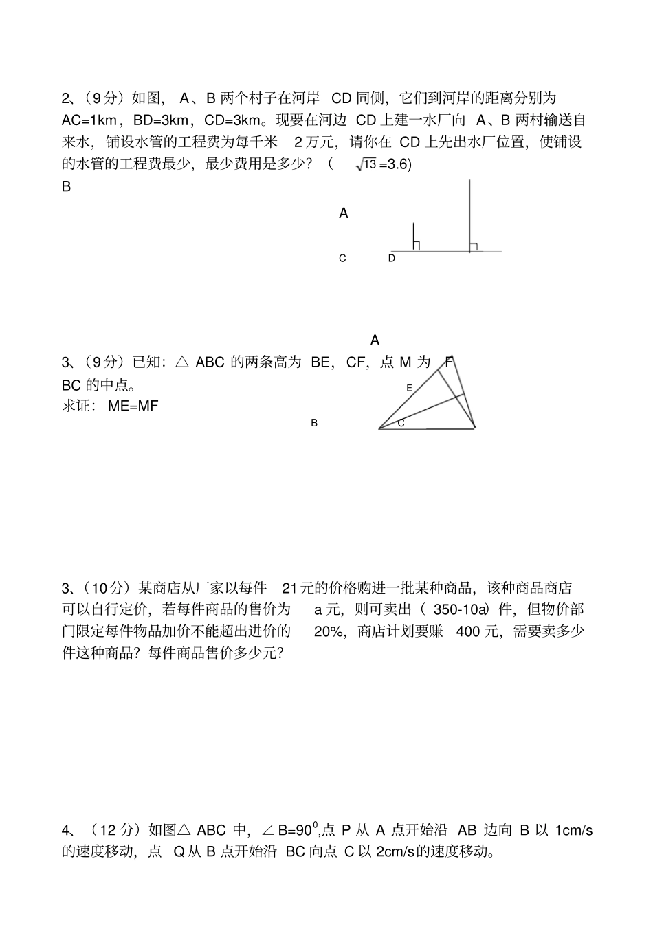 九年级上期第一次月考数学试题_第3页