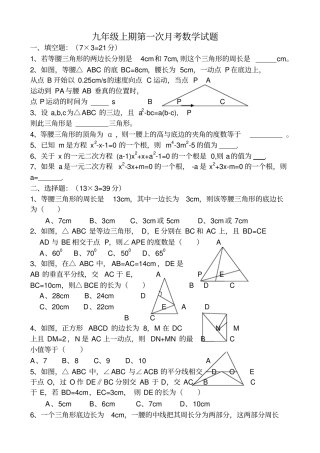 九年级上期第一次月考数学试题