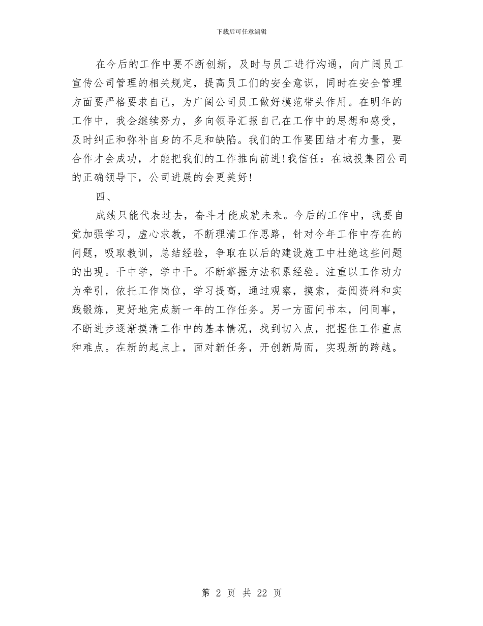 供热企业年终总结结尾模板四篇与供热公司个人工作总结汇编_第2页
