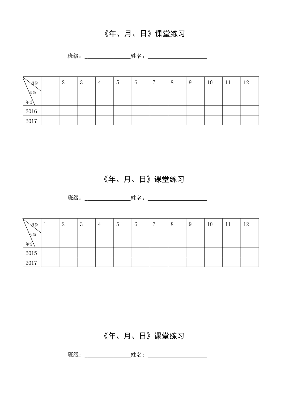 人教2011版小学数学三年级学生教具_第1页