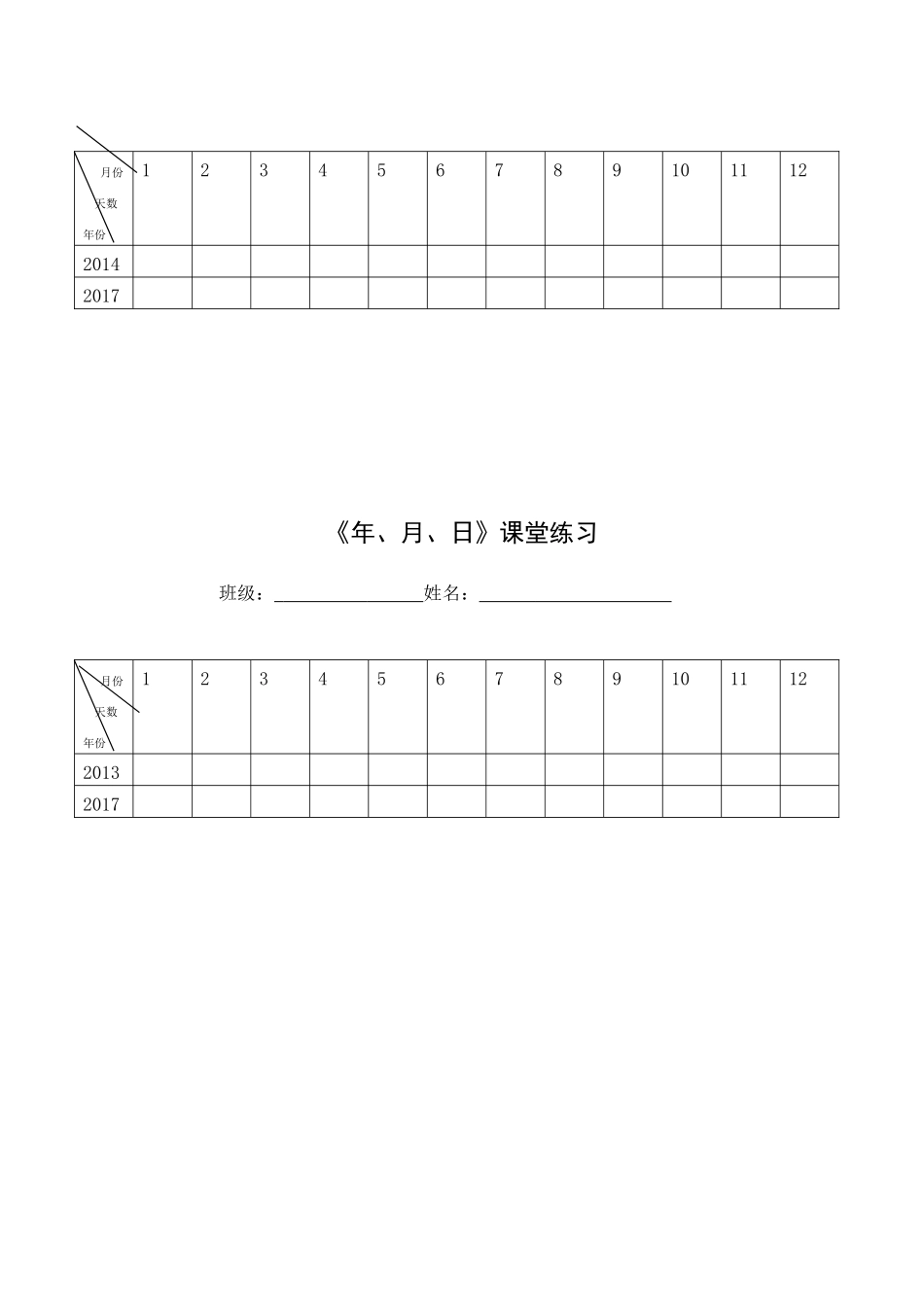 人教2011版小学数学三年级学生教具_第2页