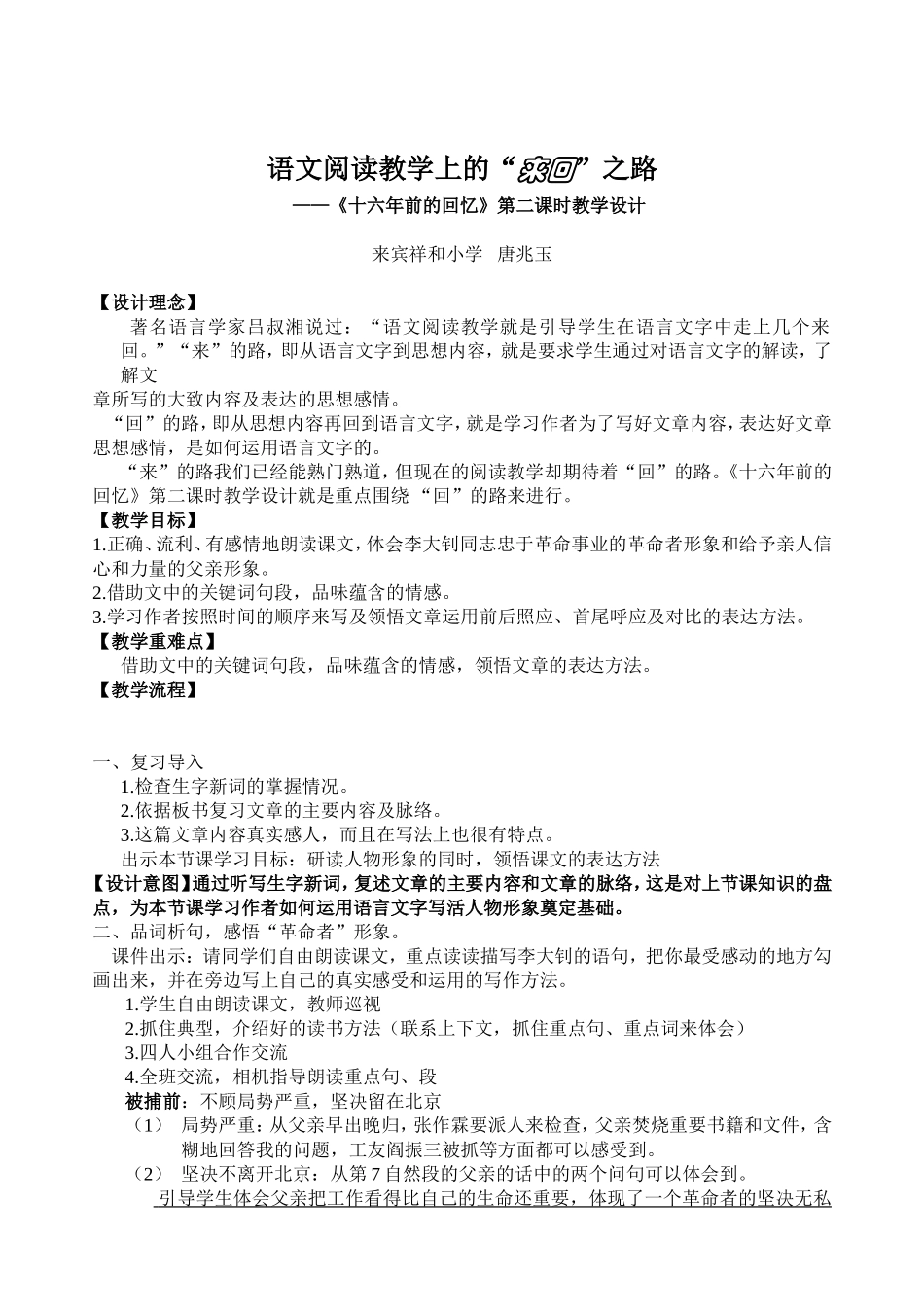 语文阅读教学上的“来回”之路_第1页