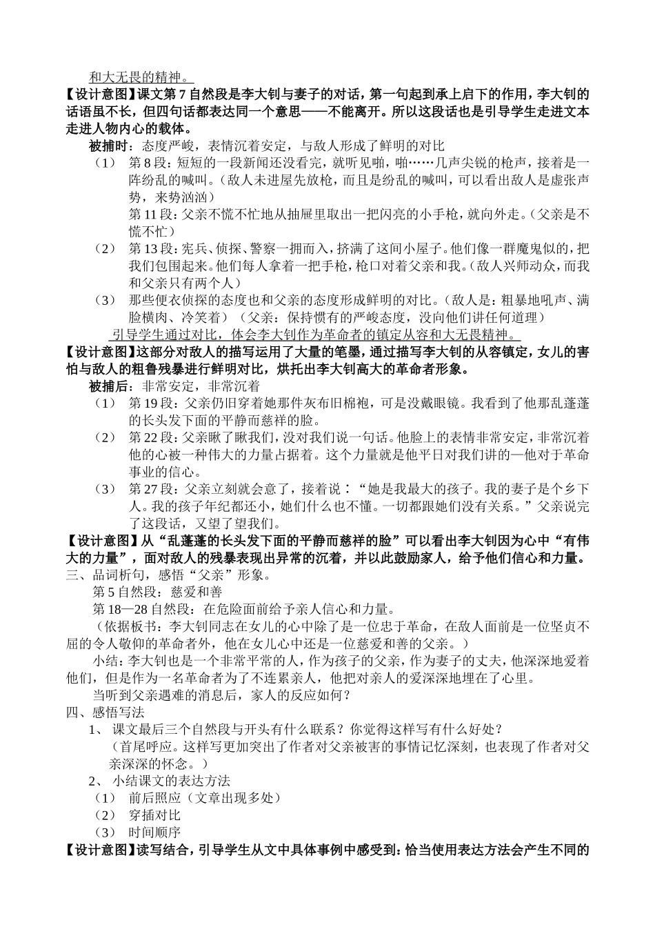 语文阅读教学上的“来回”之路_第2页