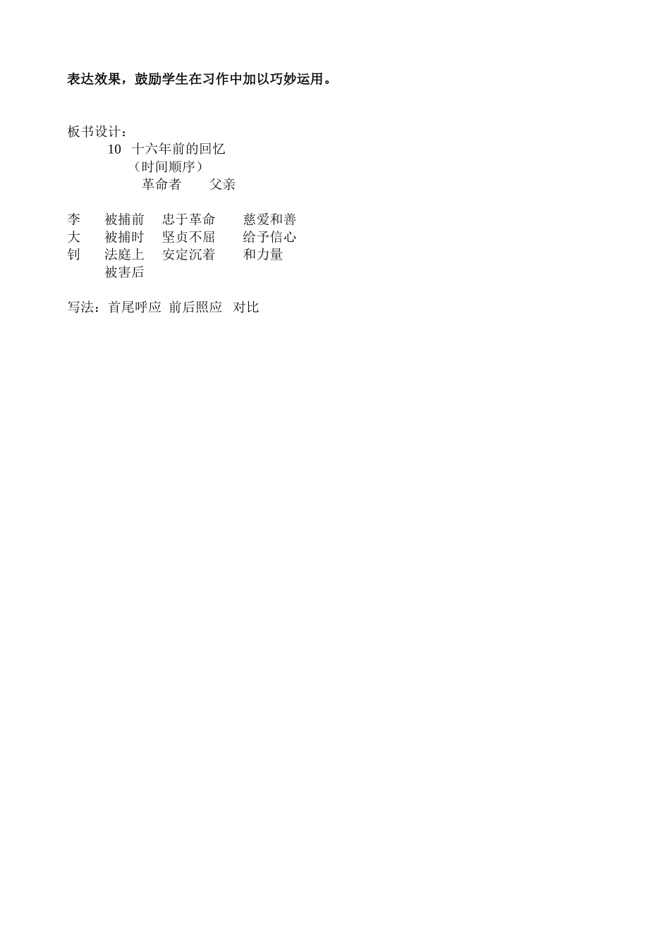 语文阅读教学上的“来回”之路_第3页