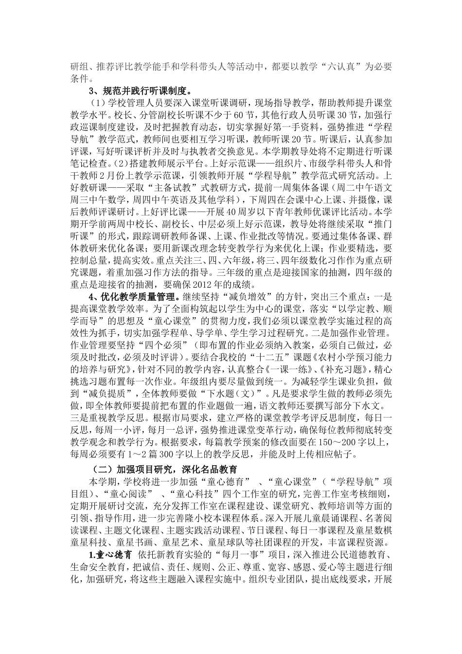 2012教学计划_第2页