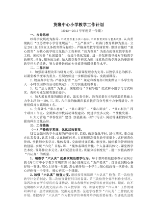 2012教学计划