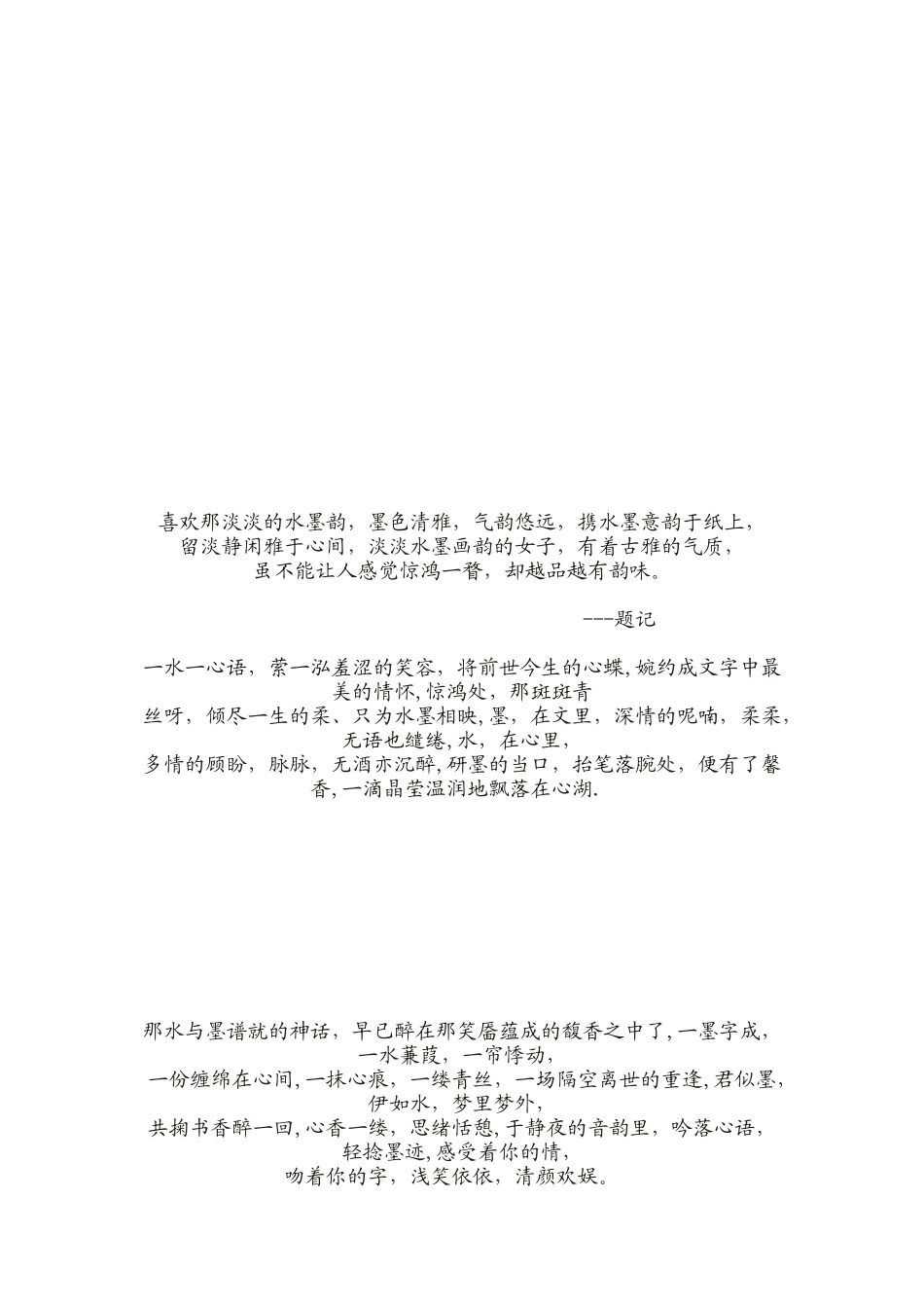 喜欢那淡淡的水墨韵_第1页