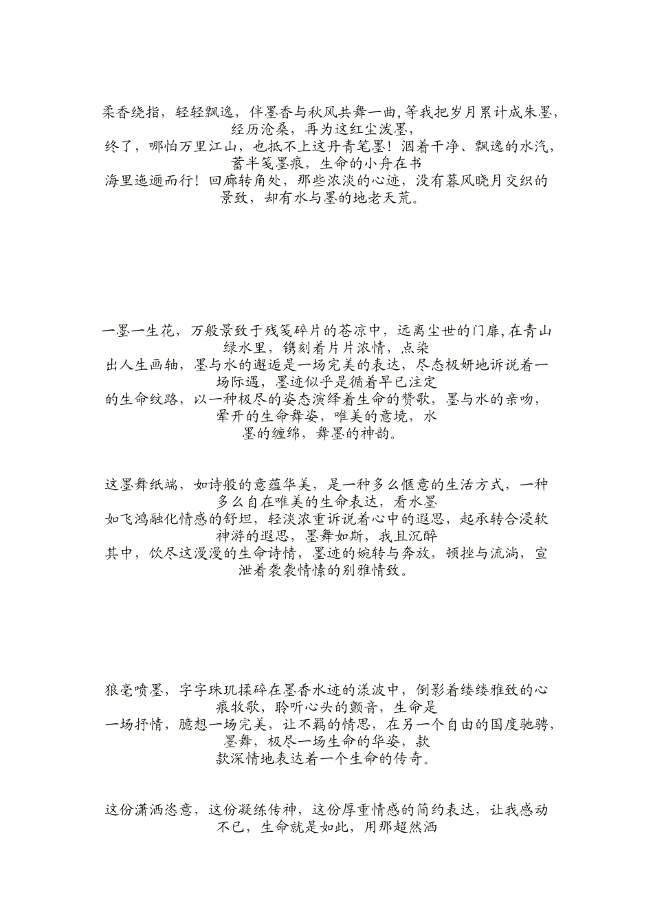 喜欢那淡淡的水墨韵_第2页