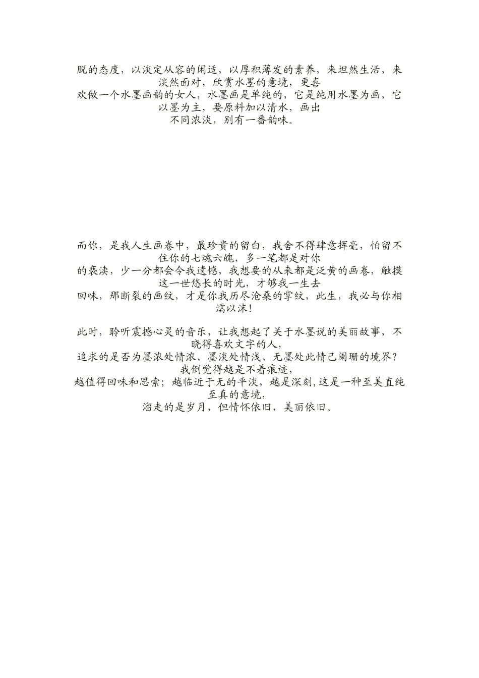 喜欢那淡淡的水墨韵_第3页