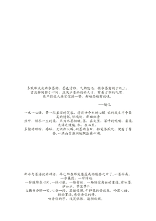 喜欢那淡淡的水墨韵