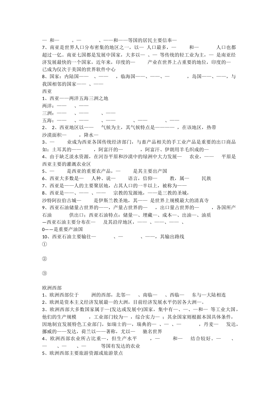 湘教版七年级地理《了解地区》复习学案_第2页