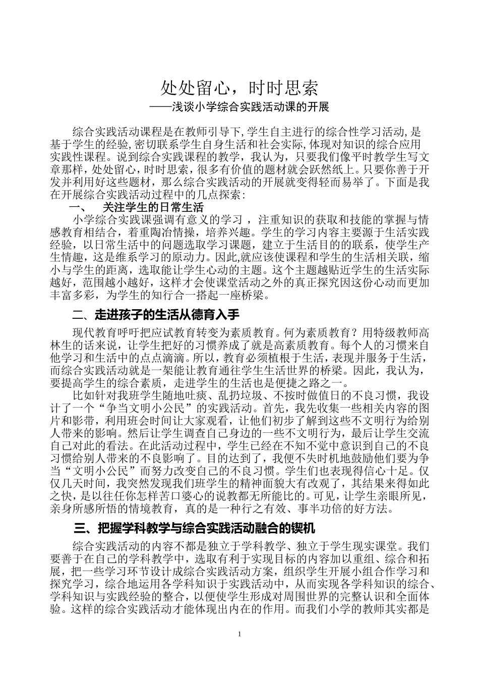 处处留心、时时思索_第1页