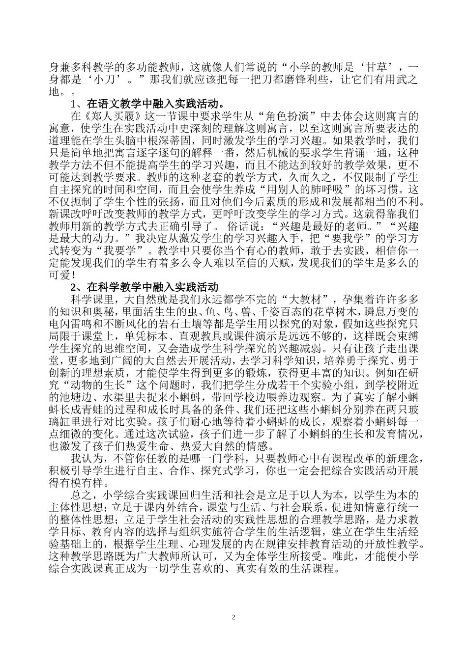 处处留心、时时思索_第2页