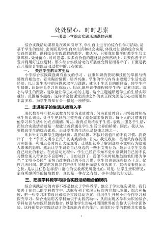 处处留心、时时思索