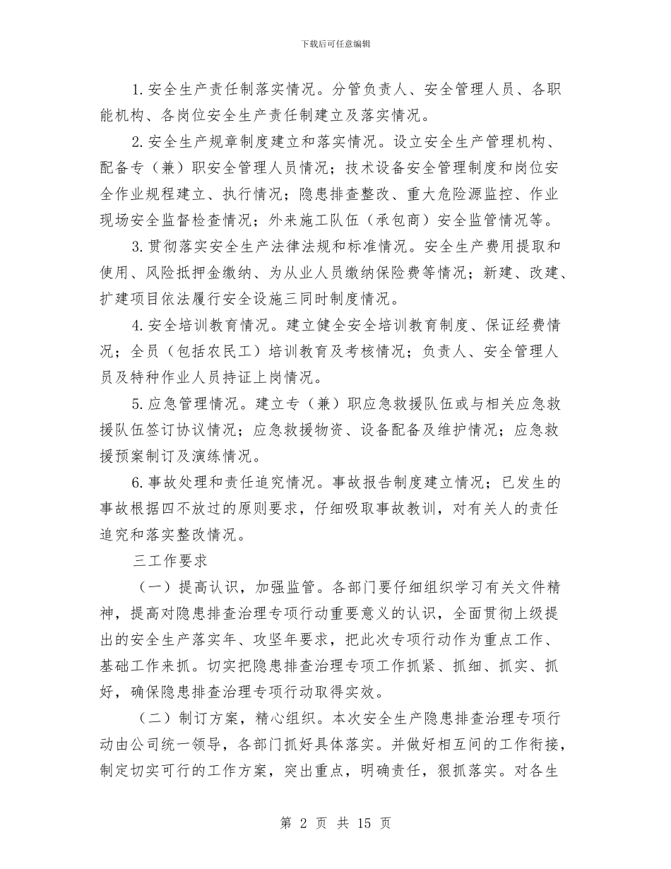 供热公司安全生产隐患排查工作方案与供热管网抢修应急预案汇编_第2页