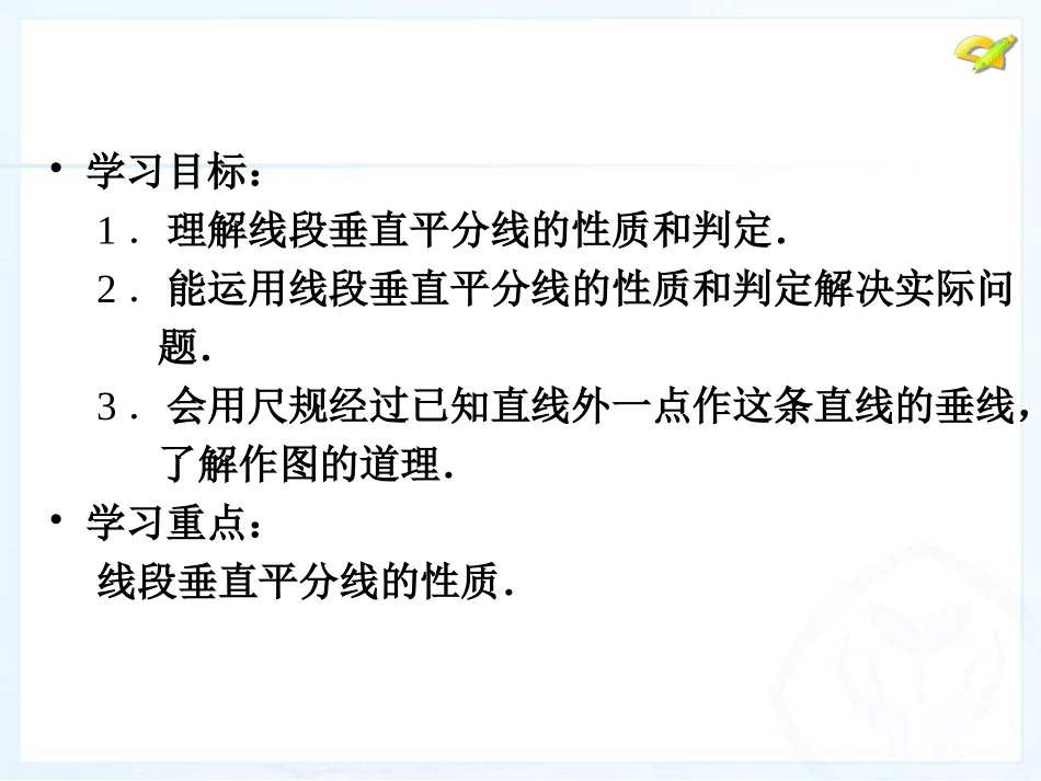 线段的垂直平分线性质_第2页