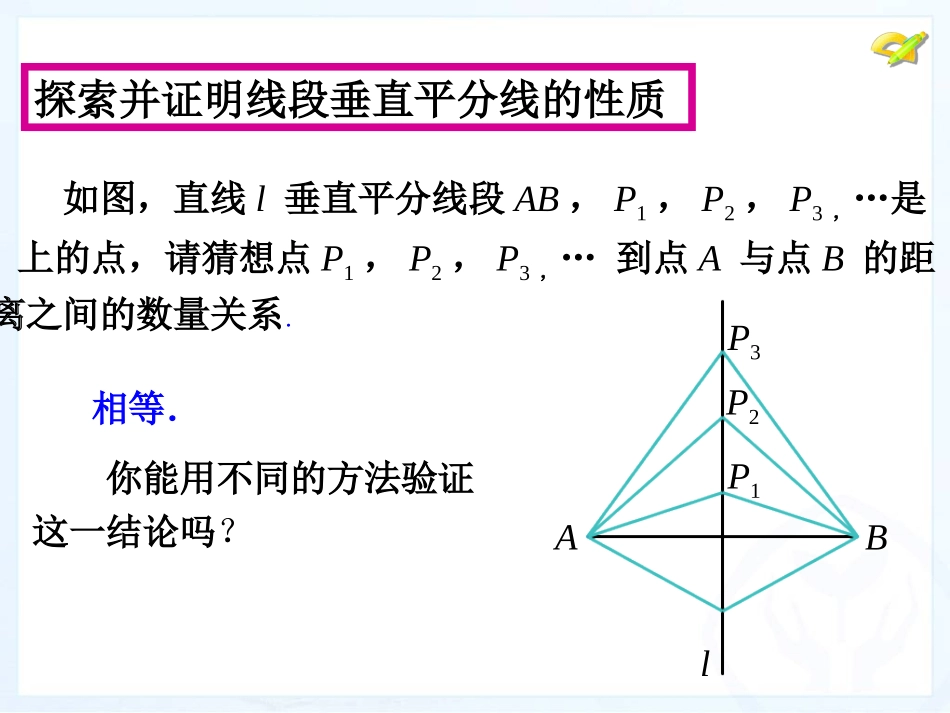 线段的垂直平分线性质_第3页