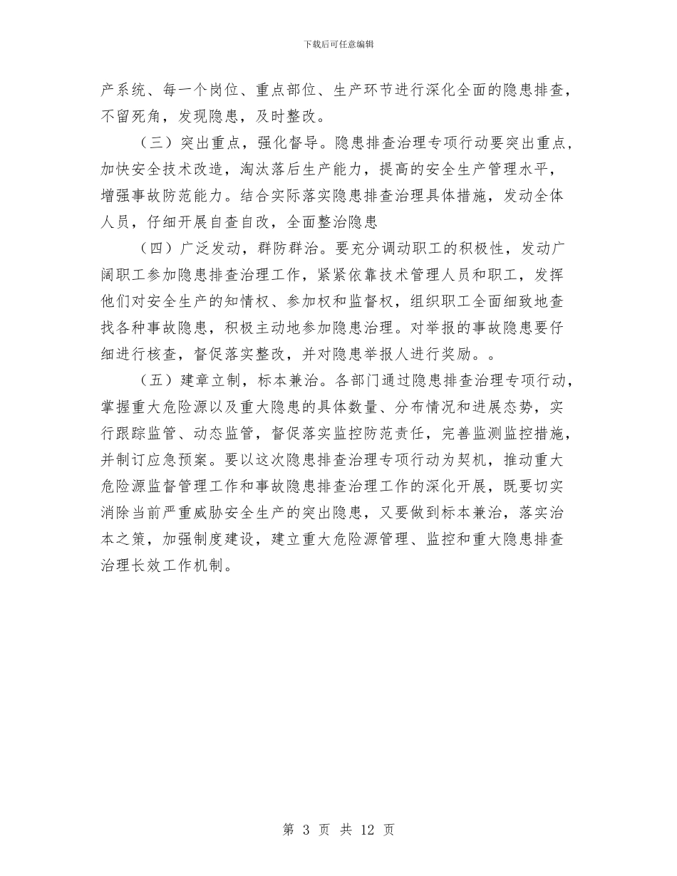 供热公司安全生产隐患排查工作方案与供热厂热水锅炉安全生产事故应急预案汇编_第3页