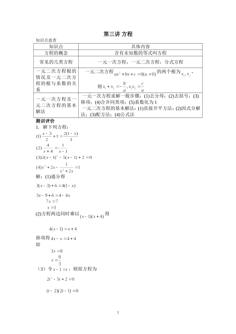 初高中衔接之方程_第1页
