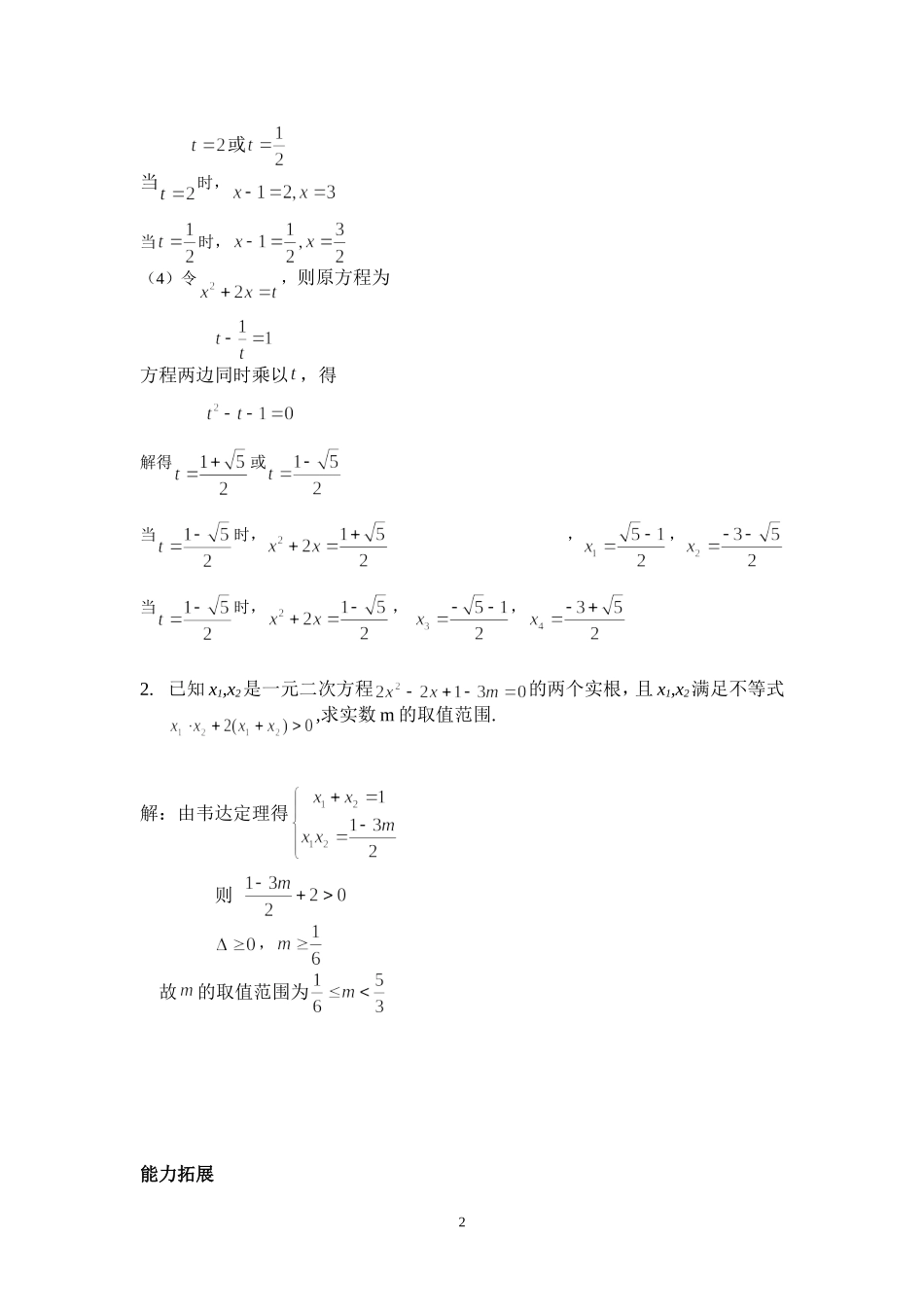 初高中衔接之方程_第2页