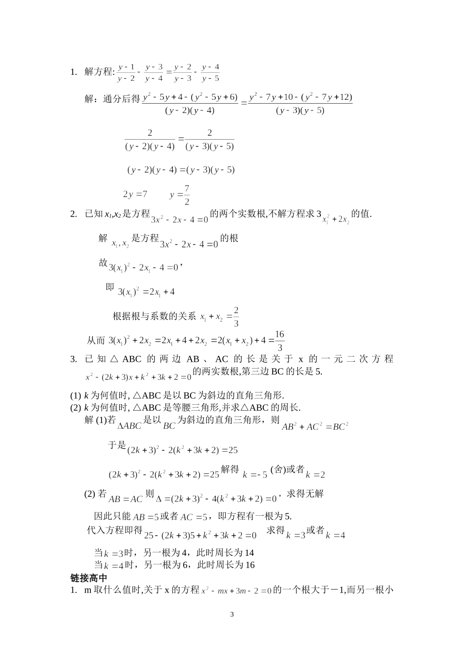 初高中衔接之方程_第3页