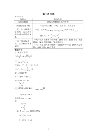 初高中衔接之方程