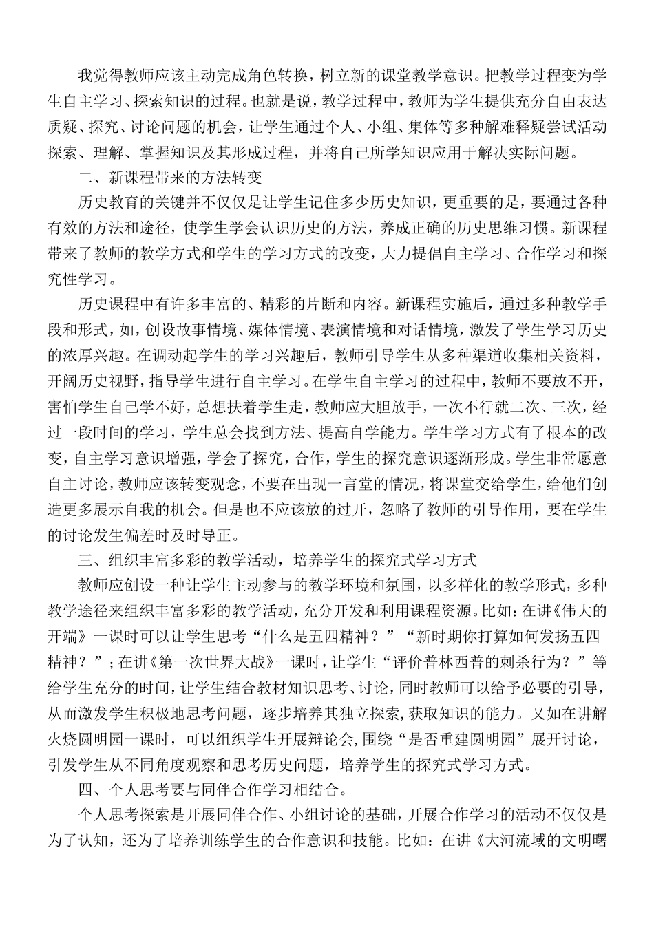 初中历史课堂自主性学习的有效性研究_第2页