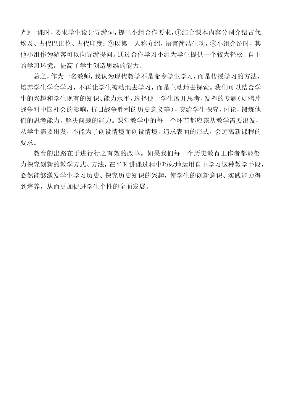 初中历史课堂自主性学习的有效性研究_第3页