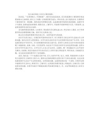 充分备好课是上好语文课的保障