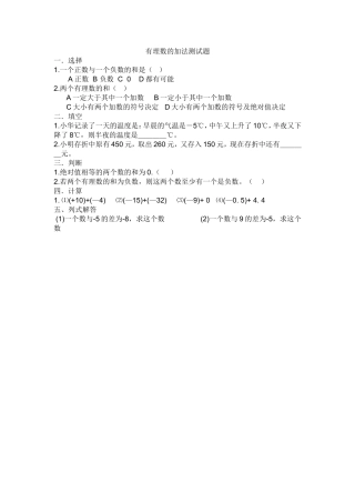 有理数的加法测试题