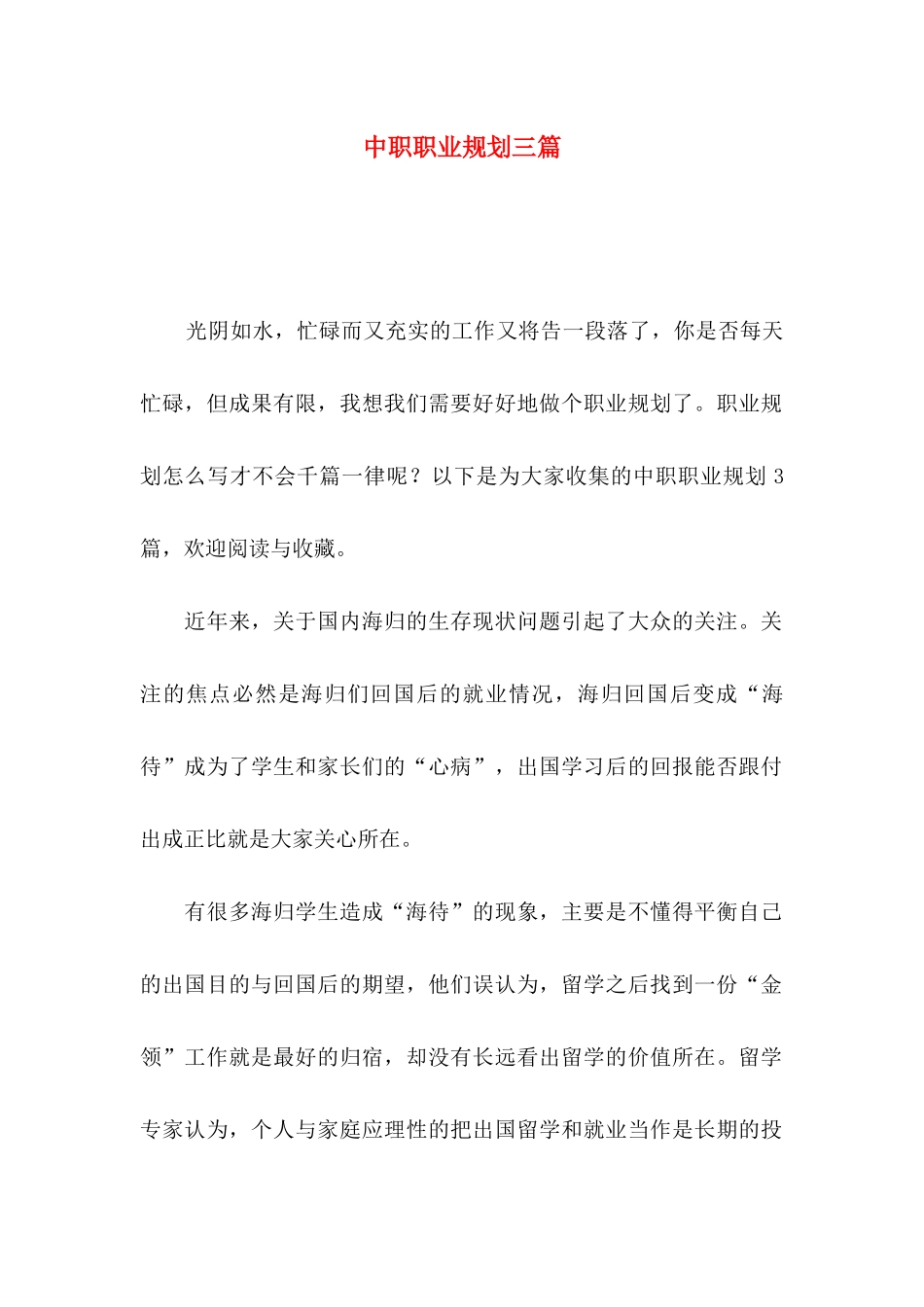 中职职业规划三篇_第1页