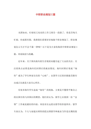 中职职业规划三篇