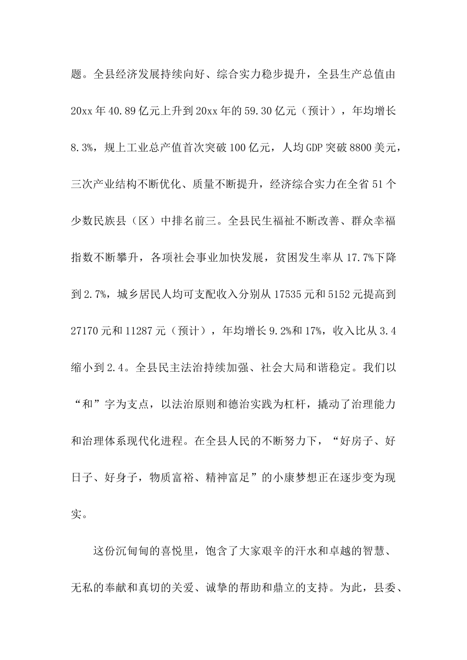 中秋慰问信模板锦集6篇_第3页