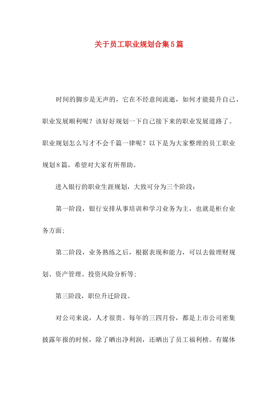 员工职业规划合集5篇_第1页