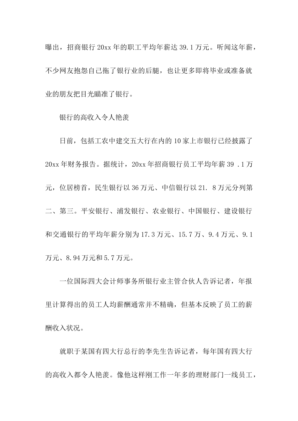 员工职业规划合集5篇_第2页