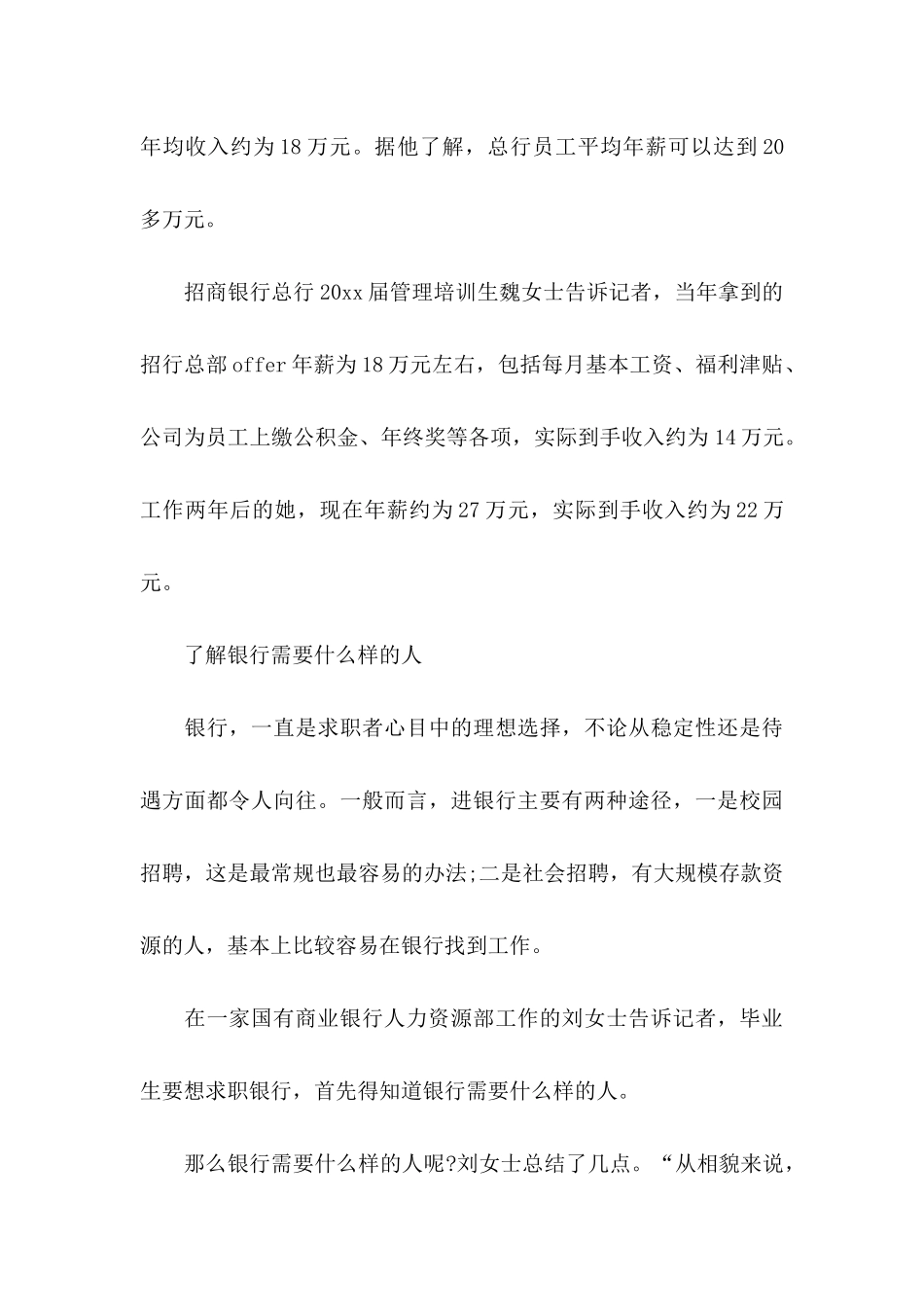 员工职业规划合集5篇_第3页