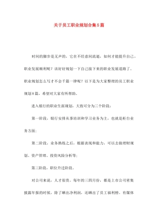 员工职业规划合集5篇