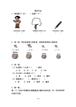 小学数学人教2011课标版三年级课后作业-(21)