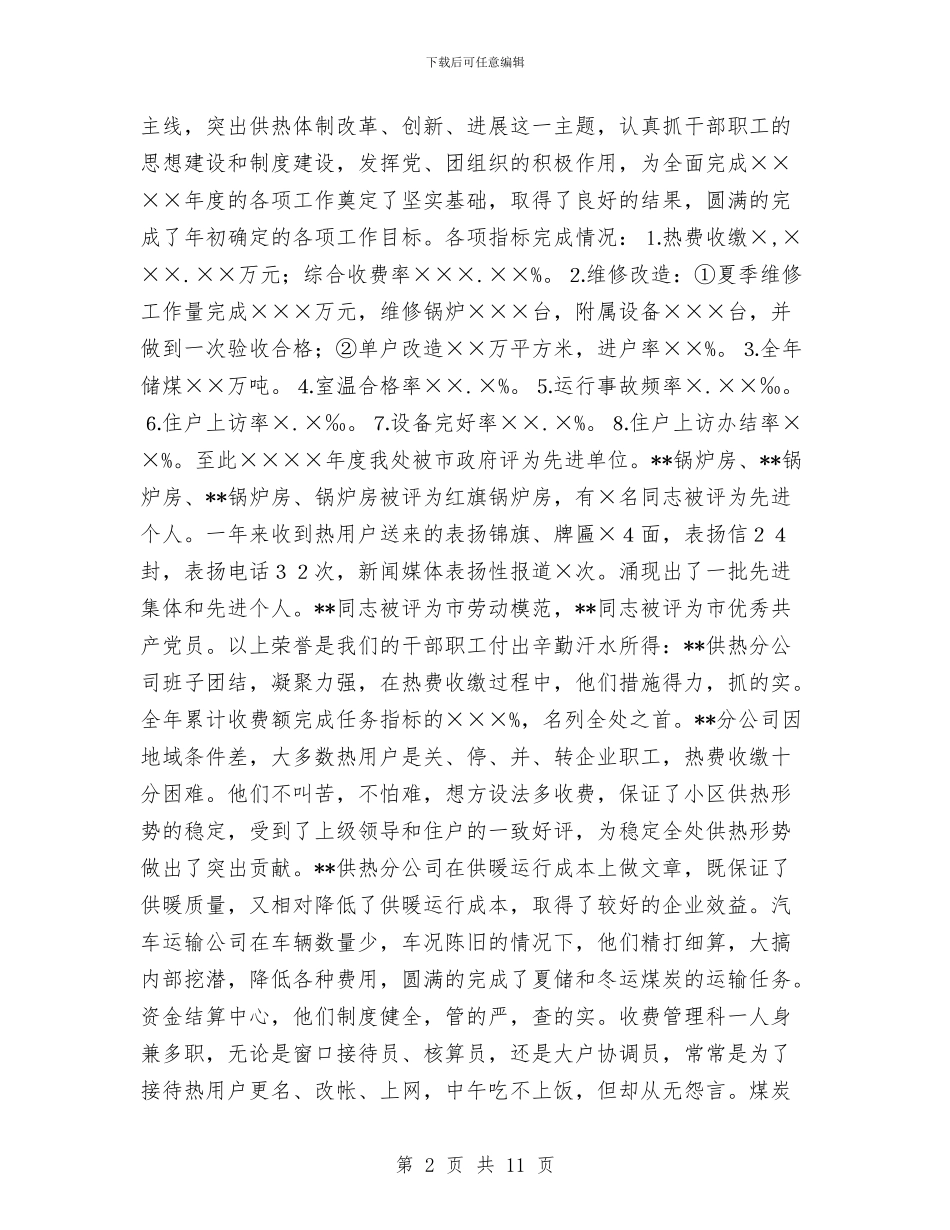 供热单位XX年行政工作总结和XX年工作打算与供热站站长党廉建设自查汇报汇编_第2页