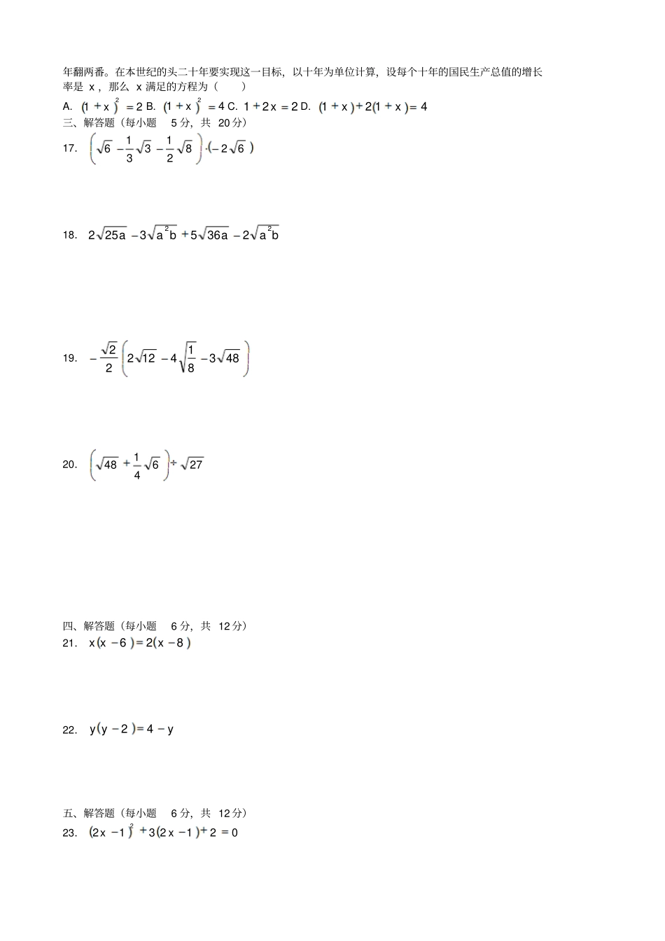 九年级上第一次月考数学试题及答案_第2页