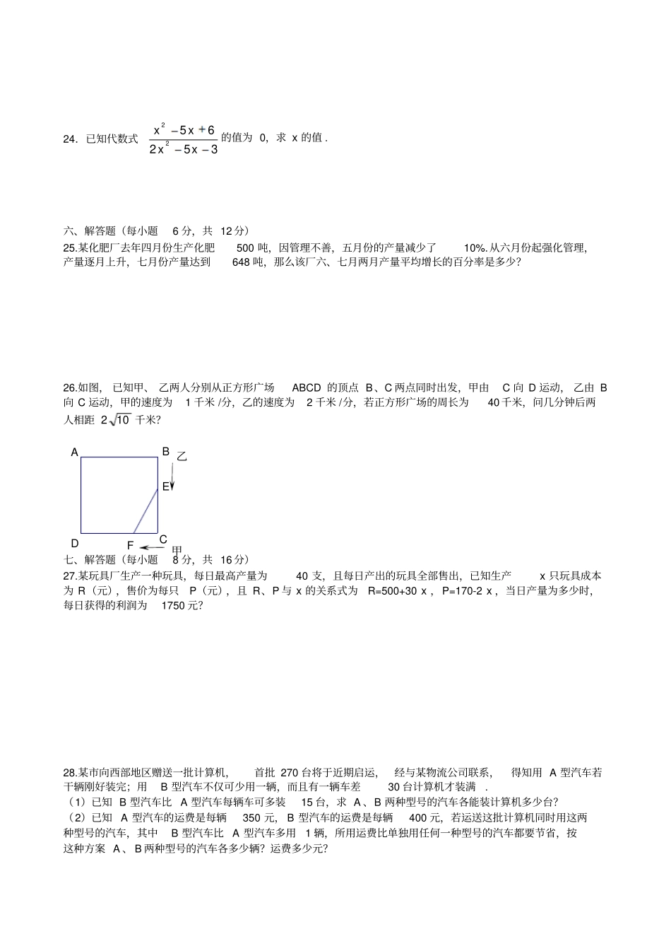 九年级上第一次月考数学试题及答案_第3页