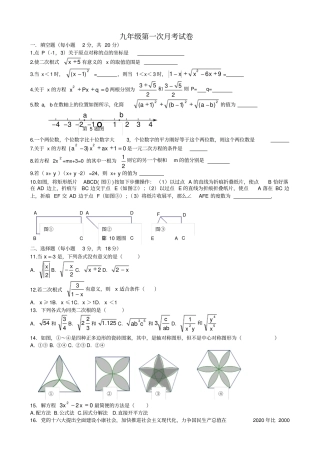 九年级上第一次月考数学试题及答案