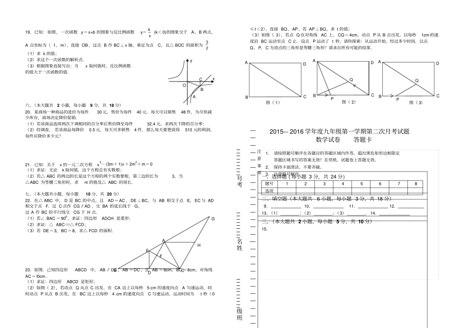 九年级上第二次月考数学试卷及答案_第2页