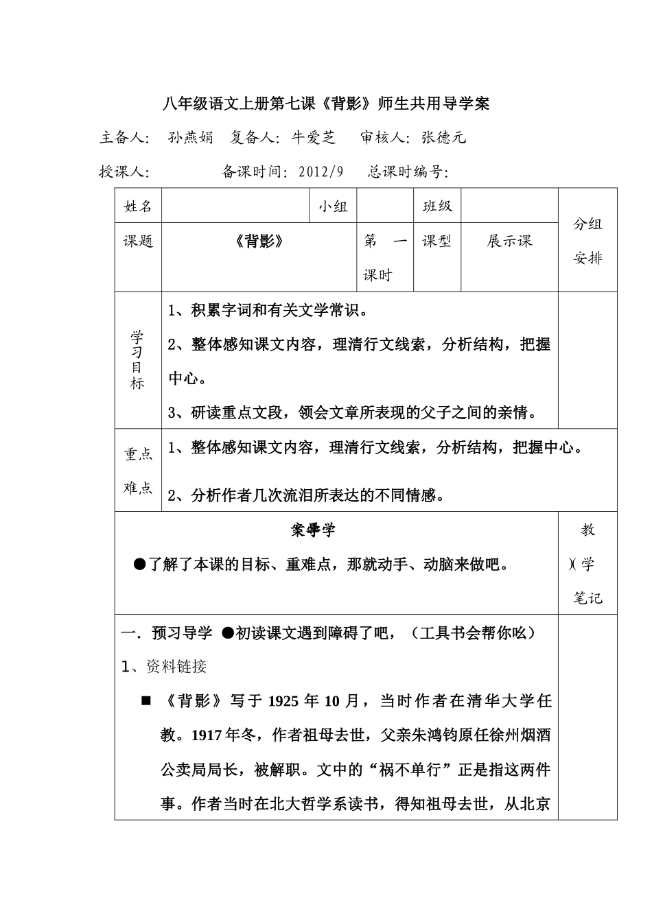 八年级语文上册第七课_第1页