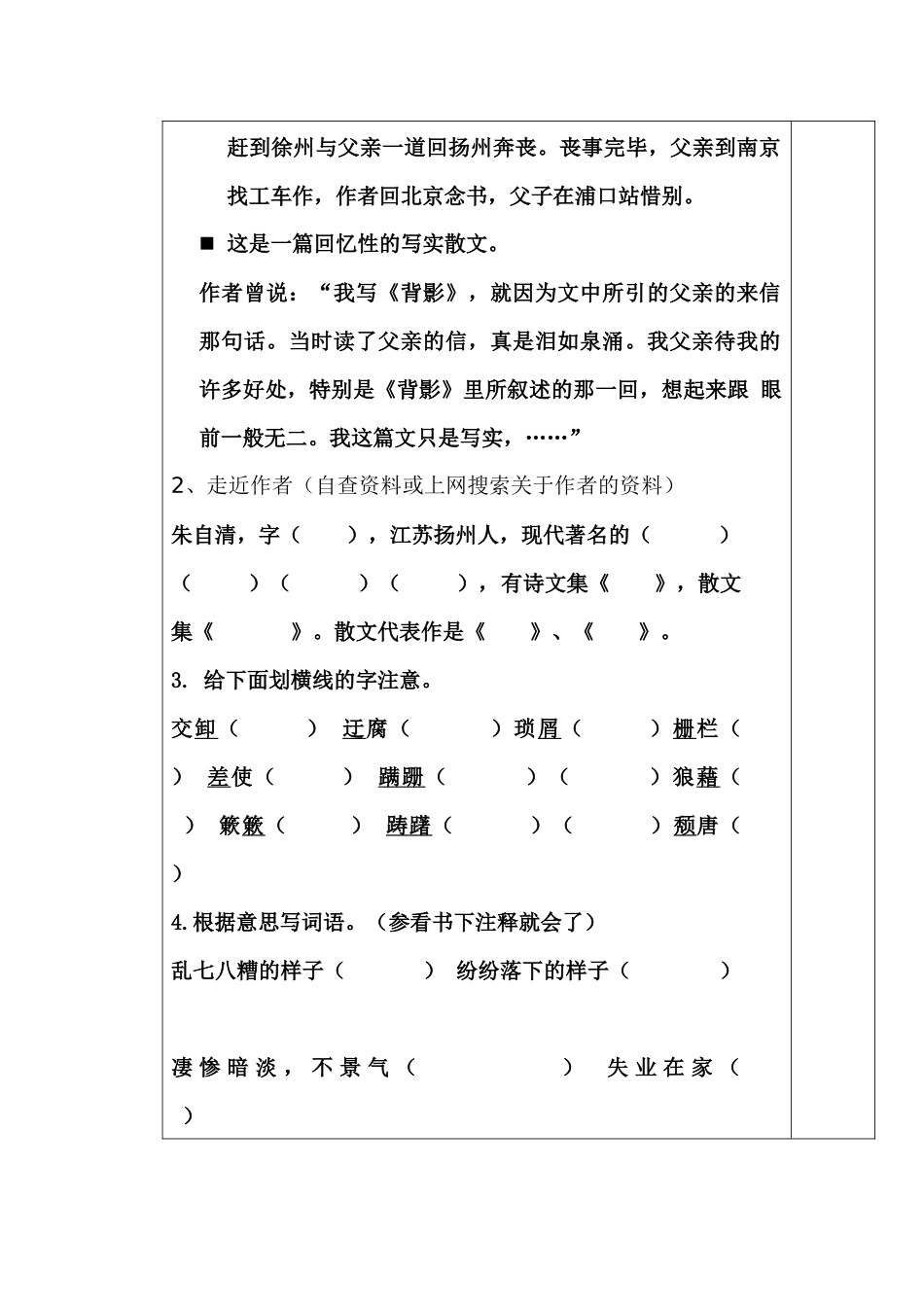 八年级语文上册第七课_第2页