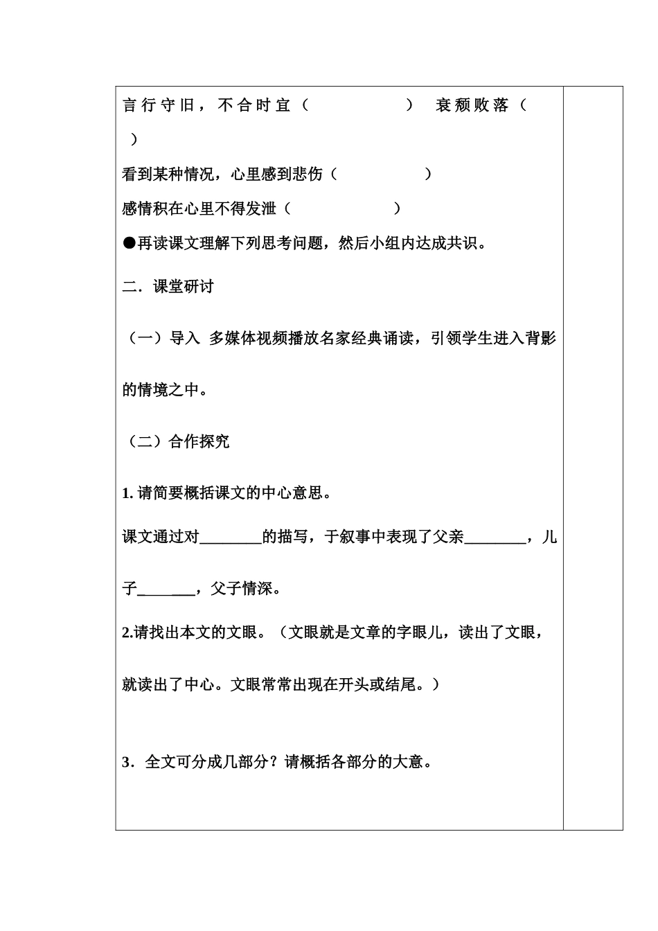 八年级语文上册第七课_第3页