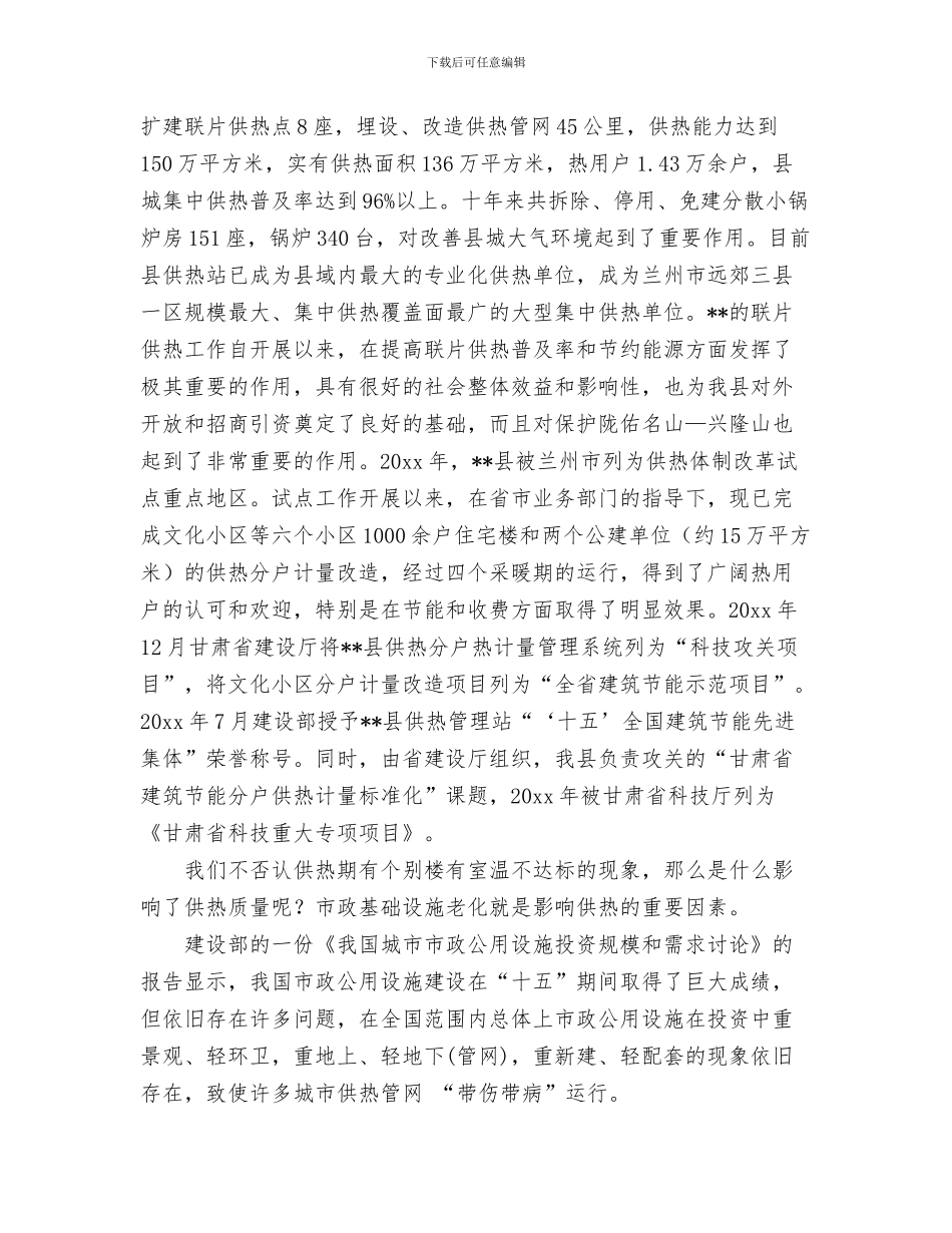 供热稽查个人工作总结与供热站科学发展观调研报告汇编_第3页