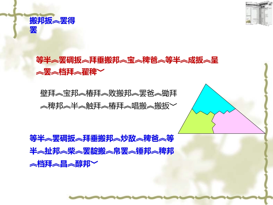 7.2-三角形的内角.2--三角形的内角_第3页