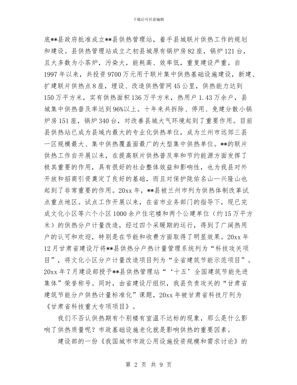 供热站科学发展观调研报告与供热站站长党廉建设自查汇报汇编_第2页