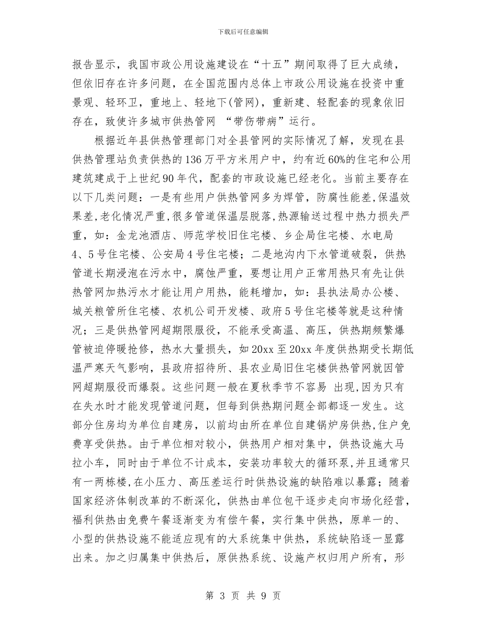 供热站科学发展观调研报告与供热站站长党廉建设自查汇报汇编_第3页